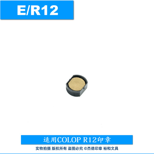 COLOP刻乐圃回墨印台E/R12
