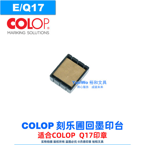 COLOP刻乐圃回墨印台E/Q17