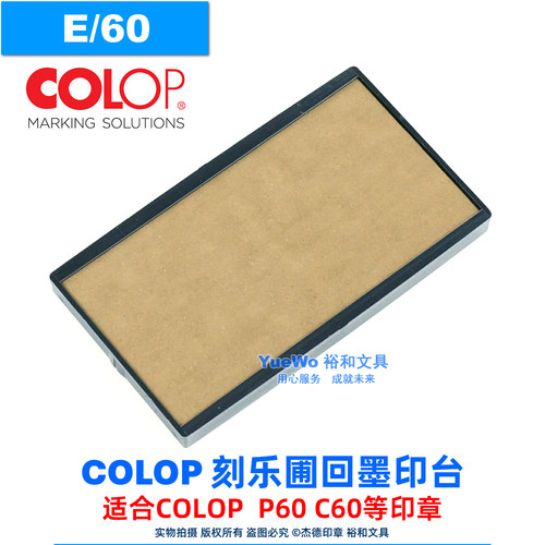 COLOP刻乐圃回墨印台E/60