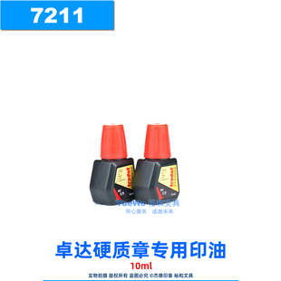 Trodat 卓达7211铜章 硬质材料专用印油 硬质章回墨印油 红 10ml