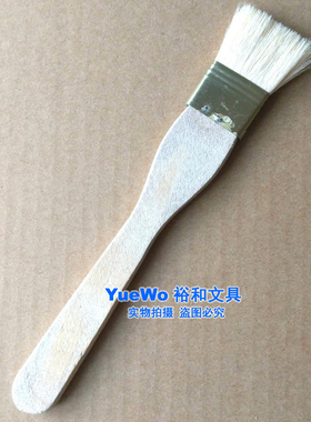 【YueWo 裕和】白色羊毛板刷 羊毛刷 毛刷 1寸 毛质柔软