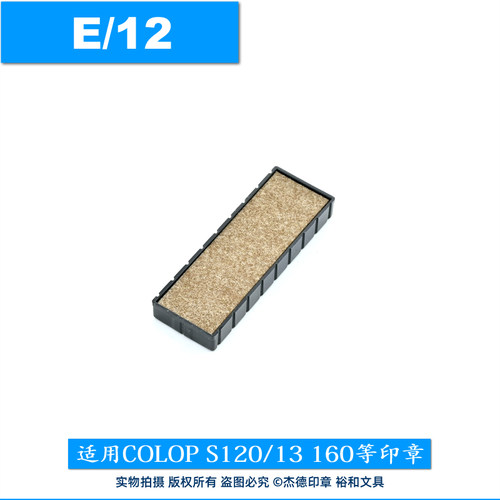 COLOP刻乐圃回墨印台E/12
