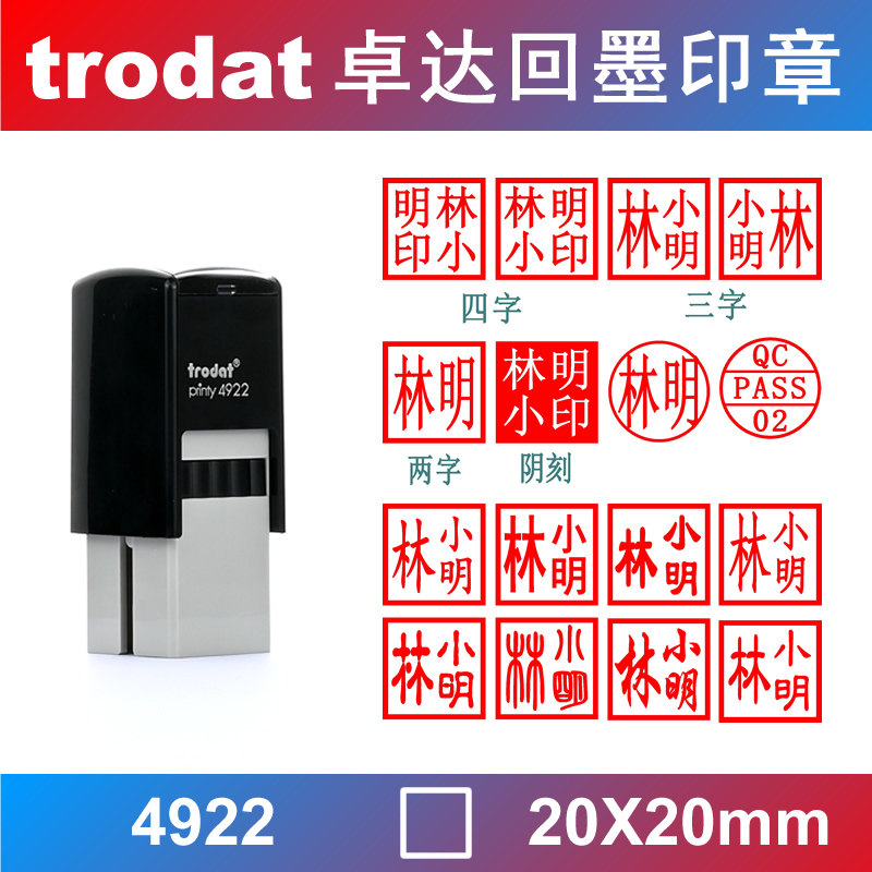 原装正品Trodat/卓达回墨印定制图片