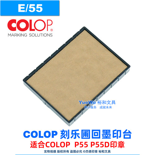 COLOP刻乐圃墨印台E/55