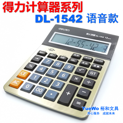 得力12位大屏幕语音计算器包邮