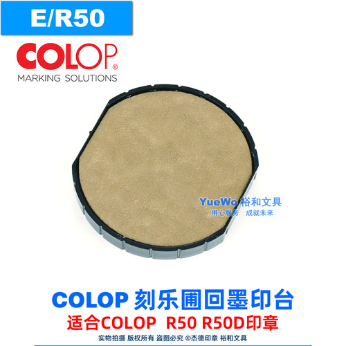 COLOP刻乐圃回墨印台E/R50