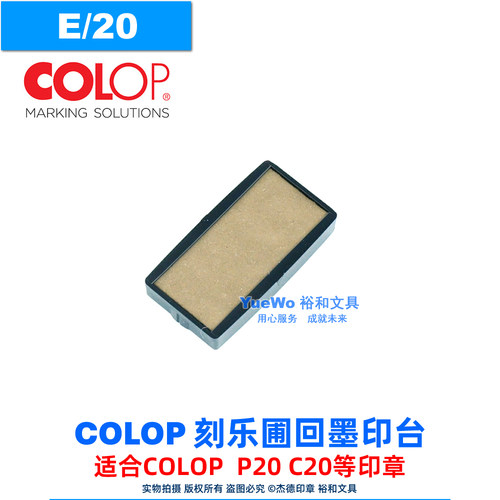 COLOP刻乐圃回墨印台E/20