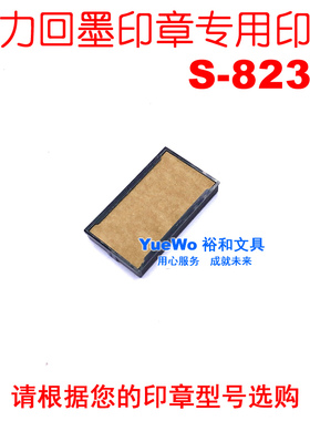原装正品 shiny 新力回墨印台 翻斗印章印台 S-823-7