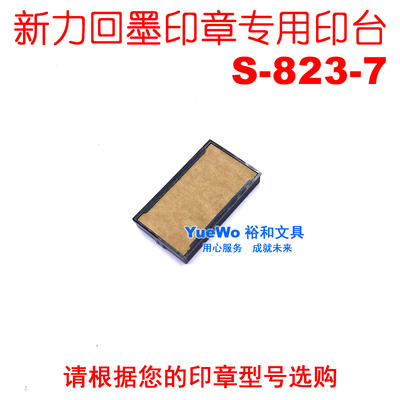 原装正品 shiny 新力回墨印台 翻斗印章印台 S-823-7