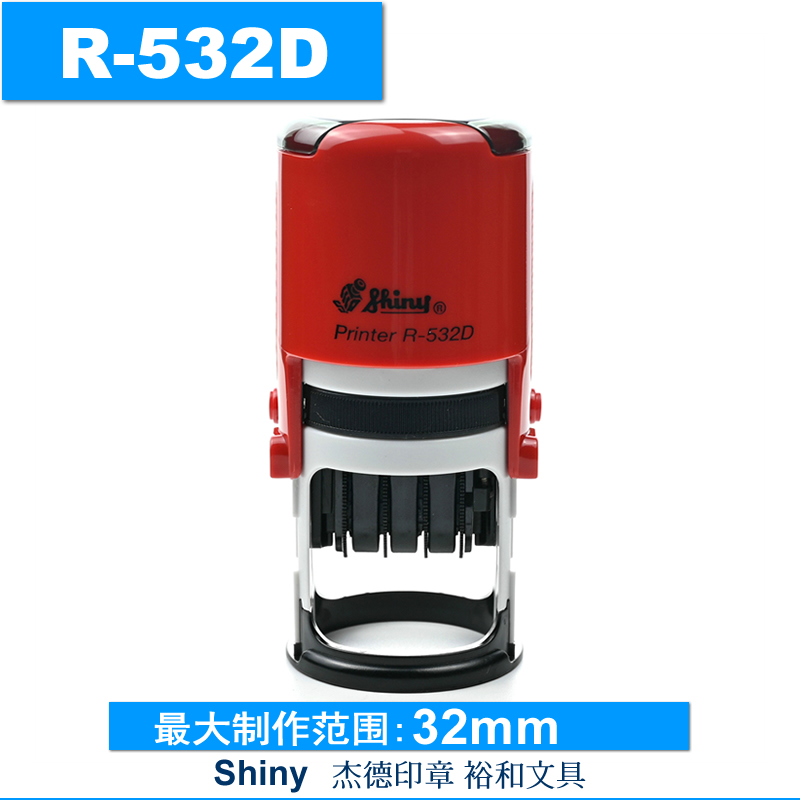 Shiny新力回墨印章R-532D