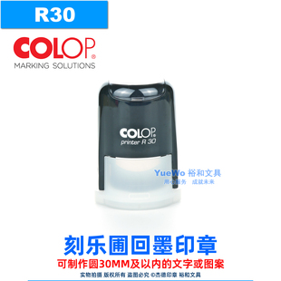 定制 原装正品 COLOP 刻乐圃回墨印章 翻斗印 圆 R30 30mm