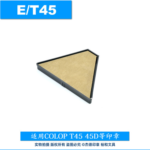 COLOP刻乐圃回墨印台E/T45
