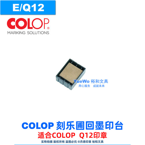 COLOP刻乐圃回墨印台E/Q12