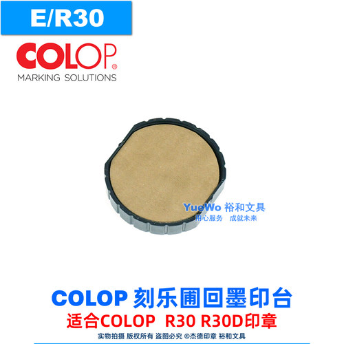 COLOP刻乐圃回墨印台E/R30