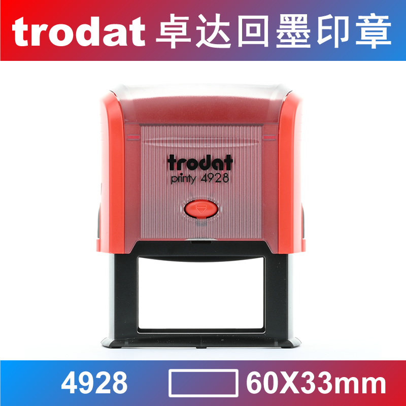 原装Trodat/卓达回墨印章定制
