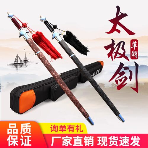 太极剑武术表演剑舞蹈晨练成人儿童软响剑古装道具半硬宝剑未开刃