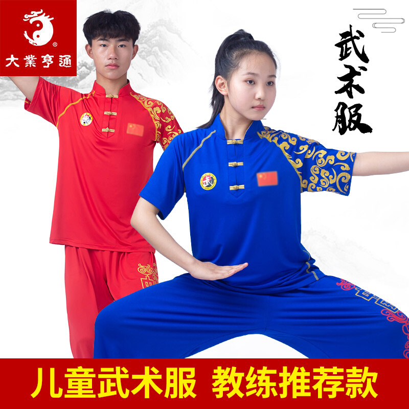 大业亨通武术表演服训练服装练功服比赛专用T恤太极服男短袖儿童