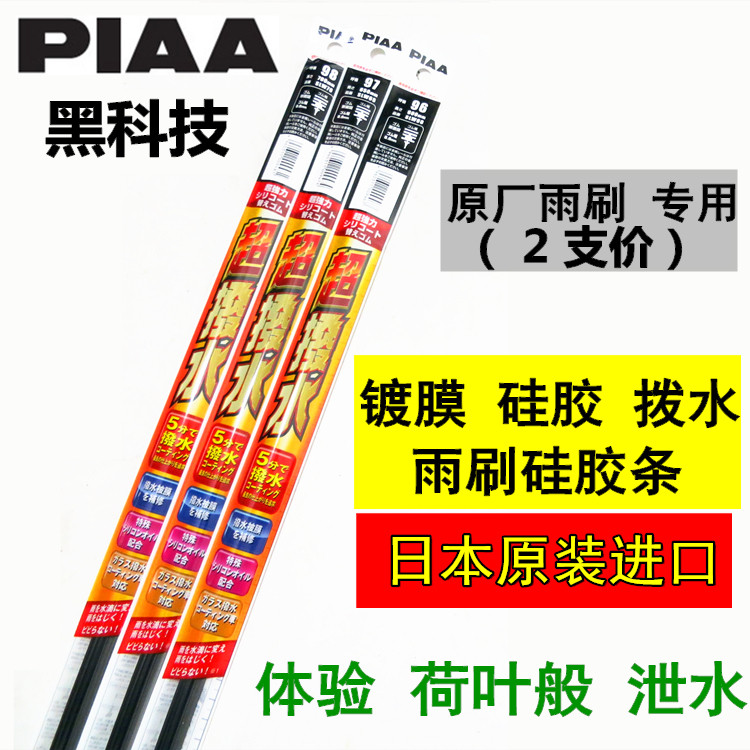 piaa丰田镀膜雨刮器硅胶条原厂