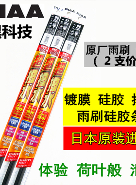 PIAA适用丰田荣放卡罗拉锐志凯美瑞亚洲龙雷凌镀膜雨刮器刷硅胶条