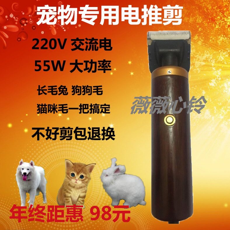 55W大功率长毛兔电推剪宠物剃毛器泰迪狗狗电推子电动推毛器剃刀
