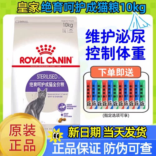 皇家绝育成猫配方粮猫粮