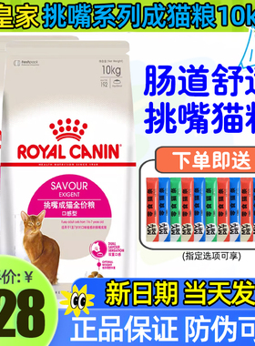 皇家全能优选成猫粮EP42肠道舒适口感型成猫粮ES35挑嘴猫粮10kg