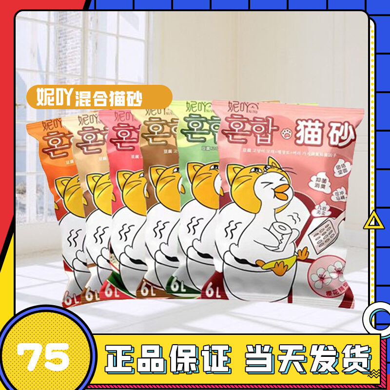NiYa妮吖猫砂豆腐混合膨润土去味除臭无尘尼亚妮娅猫沙呢吖15kg