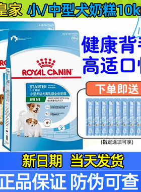 皇家奶糕小型犬MIS30离乳期MES30小型犬MIJ31比熊泰迪幼犬粮10KG