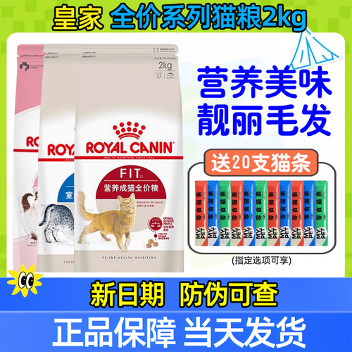 皇家幼猫粮2kg成猫粮k36i27f32
