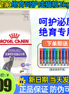 皇家猫粮SA37绝育呵护成猫粮配方粮公猫母猫泌尿道呵护防肥胖2kg