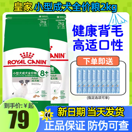 皇家狗粮PR27小型犬成犬粮比熊博美贵宾泰迪SPR27老年成犬粮2kg