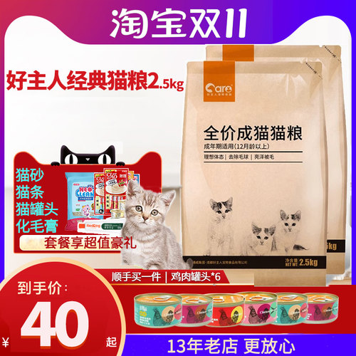 好主人猫粮成幼猫2.5kg英短布偶