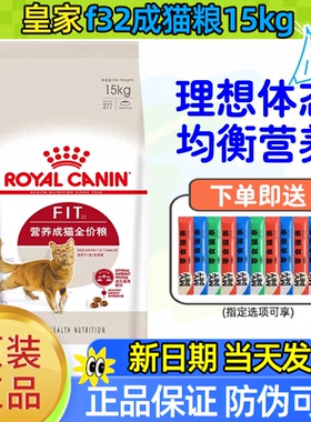 皇家猫粮F32理想体态成猫粮15kg加菲英短蓝猫布偶美短营养成猫粮