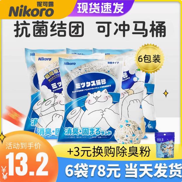 妮可露膨润土混合猫砂
