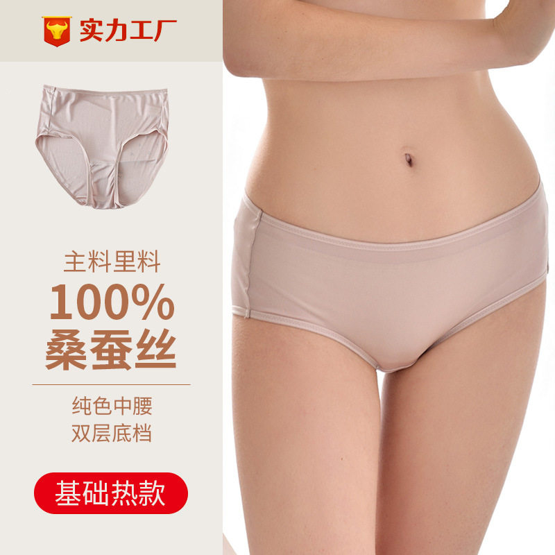 日系女性真丝内裤女生桑蚕丝无痕中腰纯色学生薄款女士三角裤,女士内衣/男士内衣/家居服,男三角内裤,淘宝优惠券,粉丝福利购,淘宝优惠卷