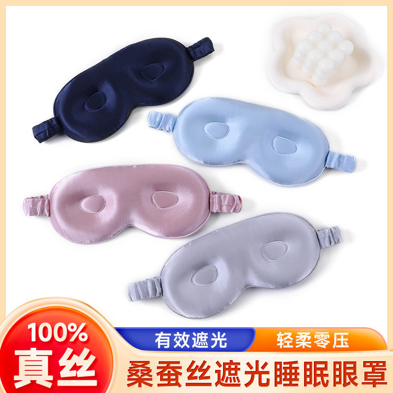天然桑蚕丝19姆米遮光睡眠眼罩图片