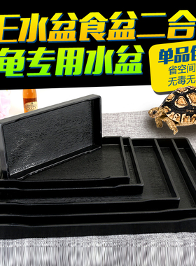 乌龟食盆水盆爬虫陆龟食盆饮水盆泡澡盆菜盆苏卡红腿角蛙饲养陆龟