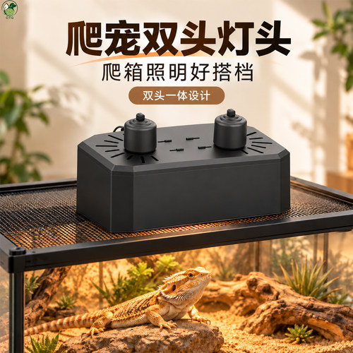爬宠灯头雨林缸双桶灯乌龟爬虫灯
