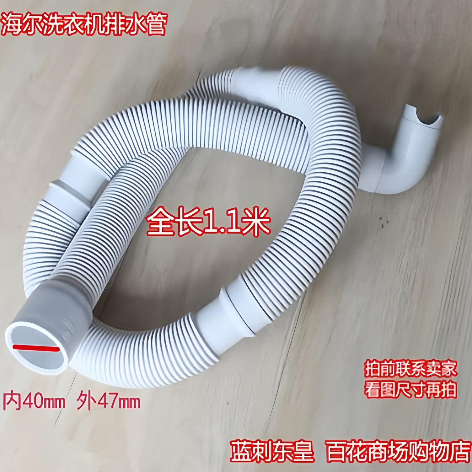 海尔卡萨帝滚筒洗衣机排水管