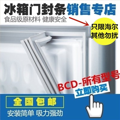 适用海尔冰箱密封条磁条原厂正品配件门封条密封圈门胶条全新