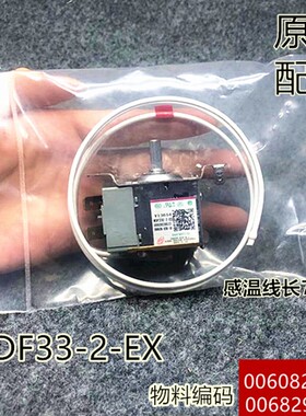 适用海尔冰箱温控器WDF-33U-2-EX 0060829623S控制器 温控开关
