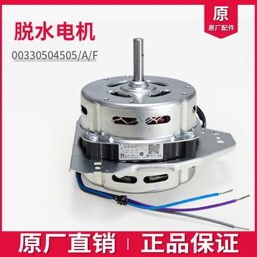 0034000841 D E适用海尔洗衣机原装脱水洗涤电机XPB80-0626S-178S