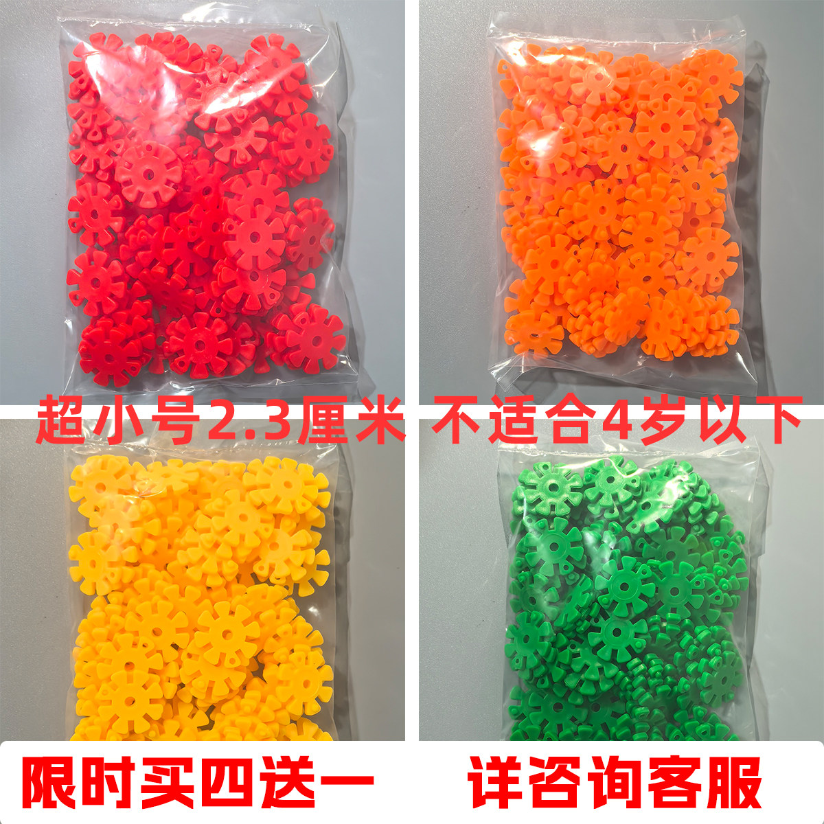 超小号雪花片4-10岁买四送一