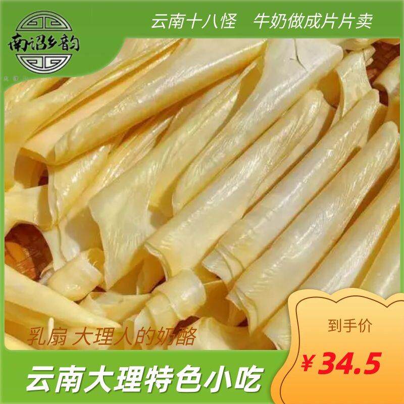 舌尖上的中国云南美食大理特产手工奶皮子大理特色小吃玫瑰乳扇