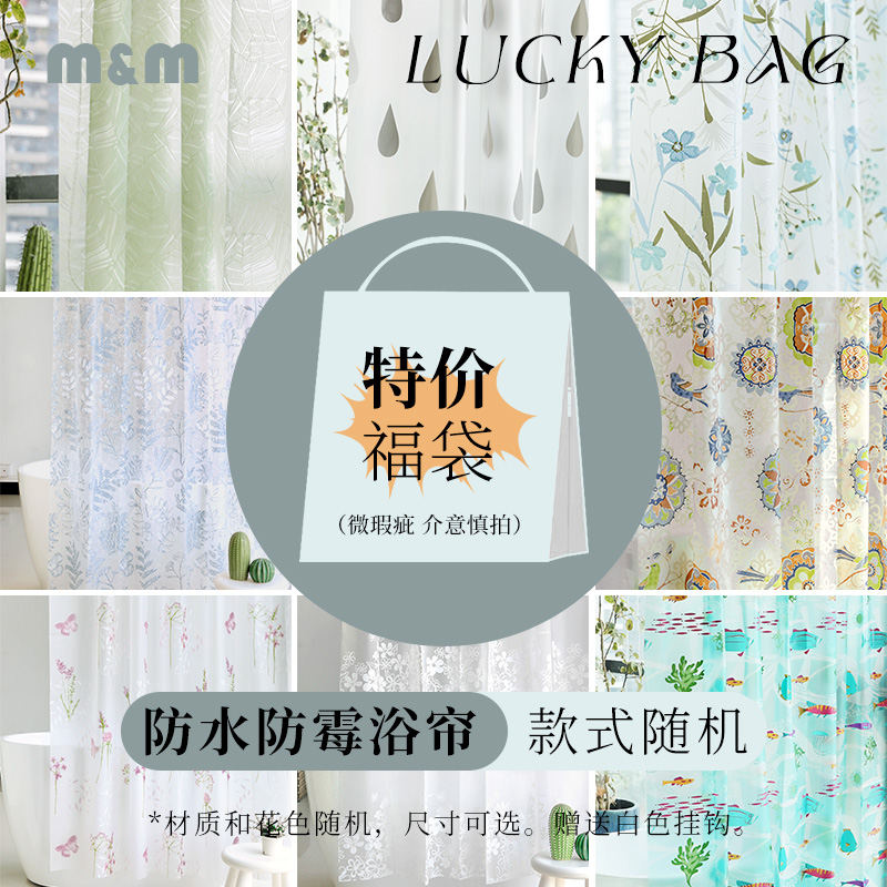 盲盒看清楚游戏规则再拍谢谢浴帘
