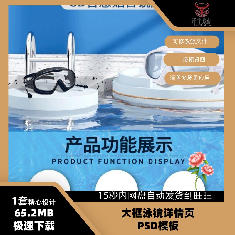 大框泳镜淘宝贝详情页psd模板素材产品描述美工文案设计ps源文件