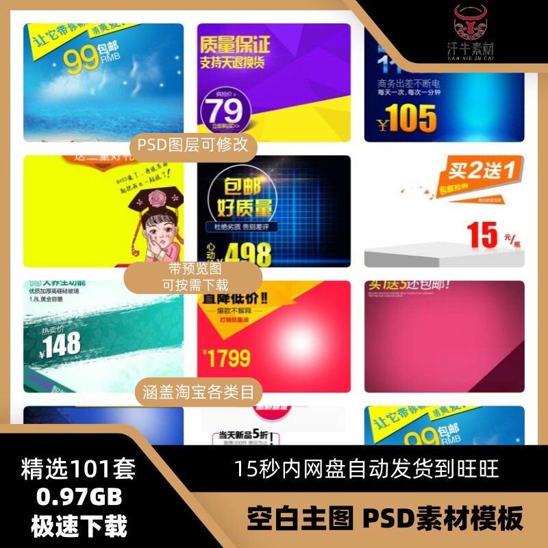 网店拼多多产品主图psd模板素材淘宝空白创意首图设计psd源文件