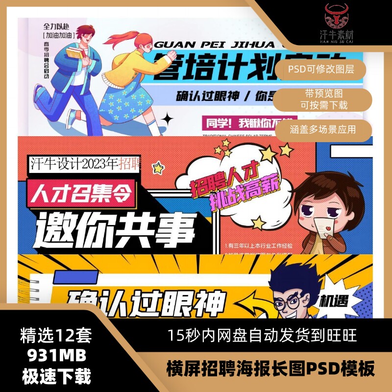 公司企事业横屏高清招聘海报横向排版广告高清屏幕图psd模板素材