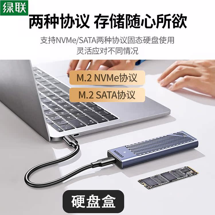 绿联M.2移动硬盘盒NVMeSATA双协议Typec3.2电脑SSD外置固态硬盘盒