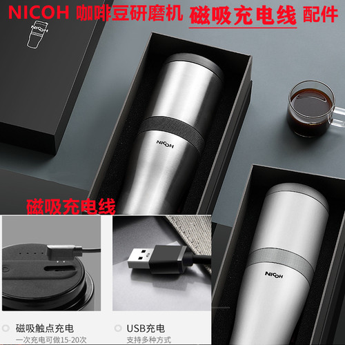 NICOH咖啡豆研磨机磨豆机充电线